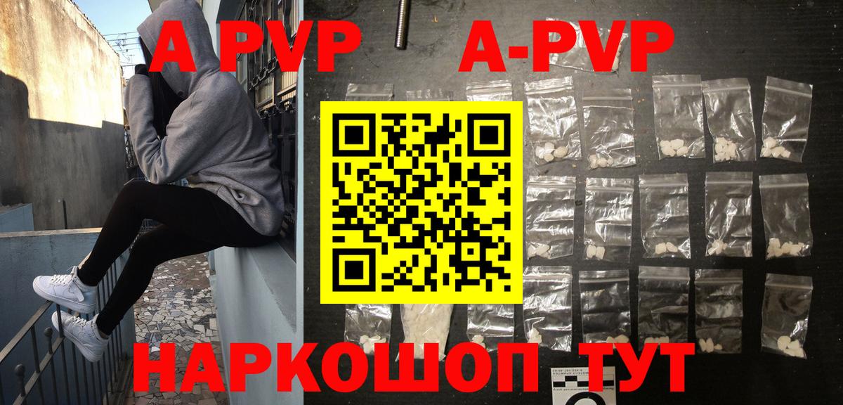 А ПВП VHQ  Вход с VPN  A PVP  Урюпинск  A-PVP VHQ 