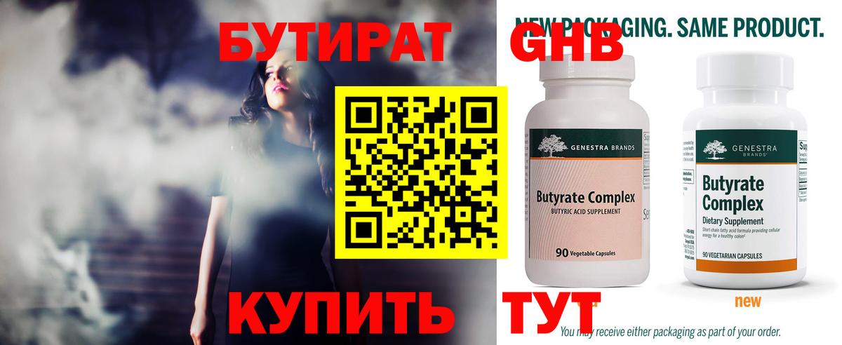 Бутират вода Урюпинск
