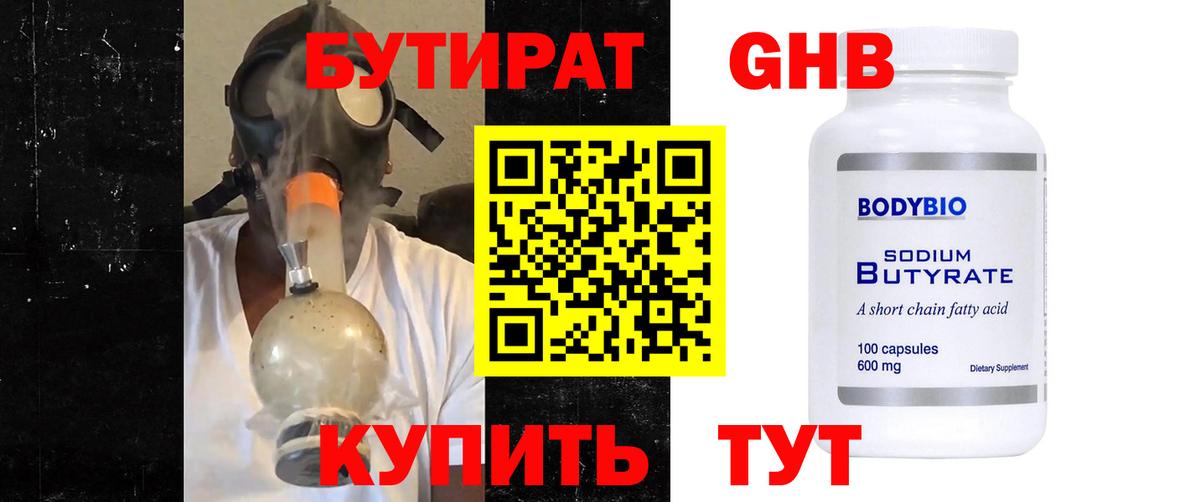 Урюпинск  Бутират  Вход с VPN  Бутират Butirat 