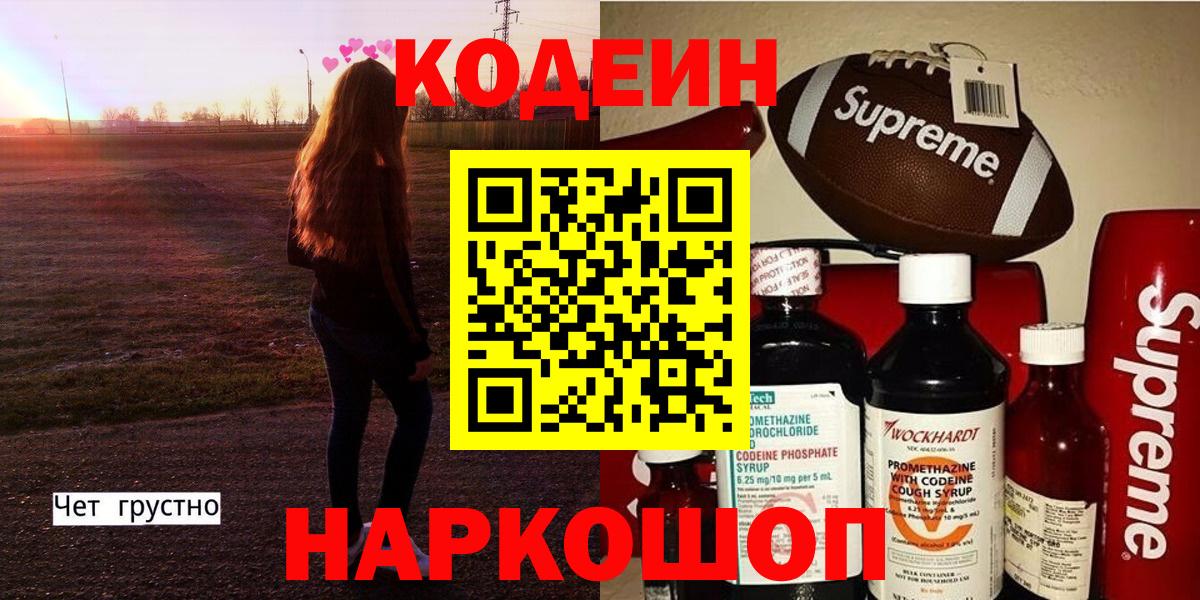 Урюпинск  Кодеиновый сироп Lean Purple Drank  Вход с VPN 
